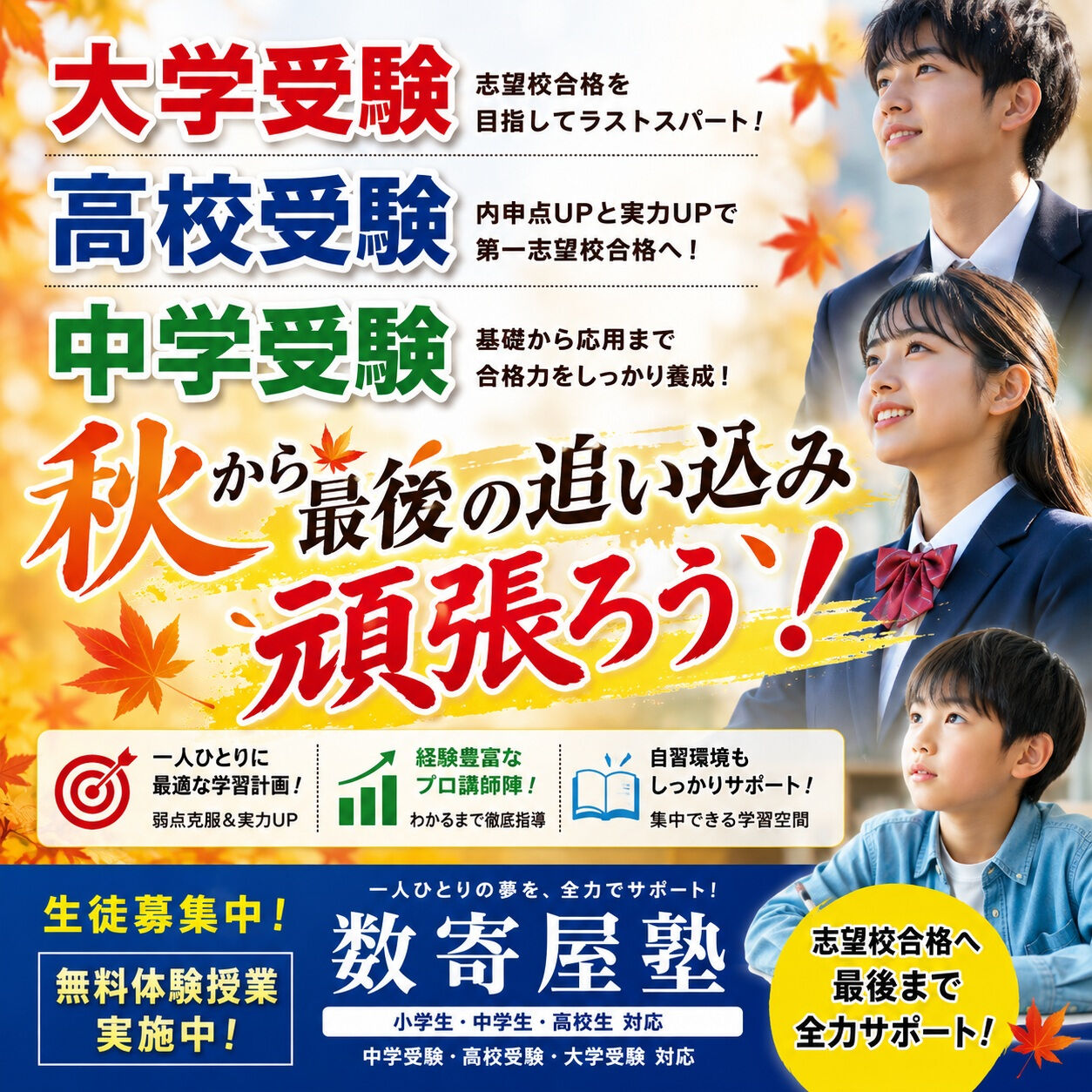 秋から頑張ろう！